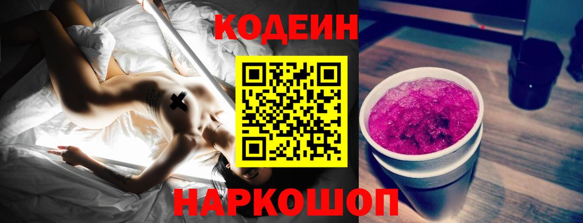 Кодеиновый сироп Lean напиток Lean (лин) Анжеро-Судженск