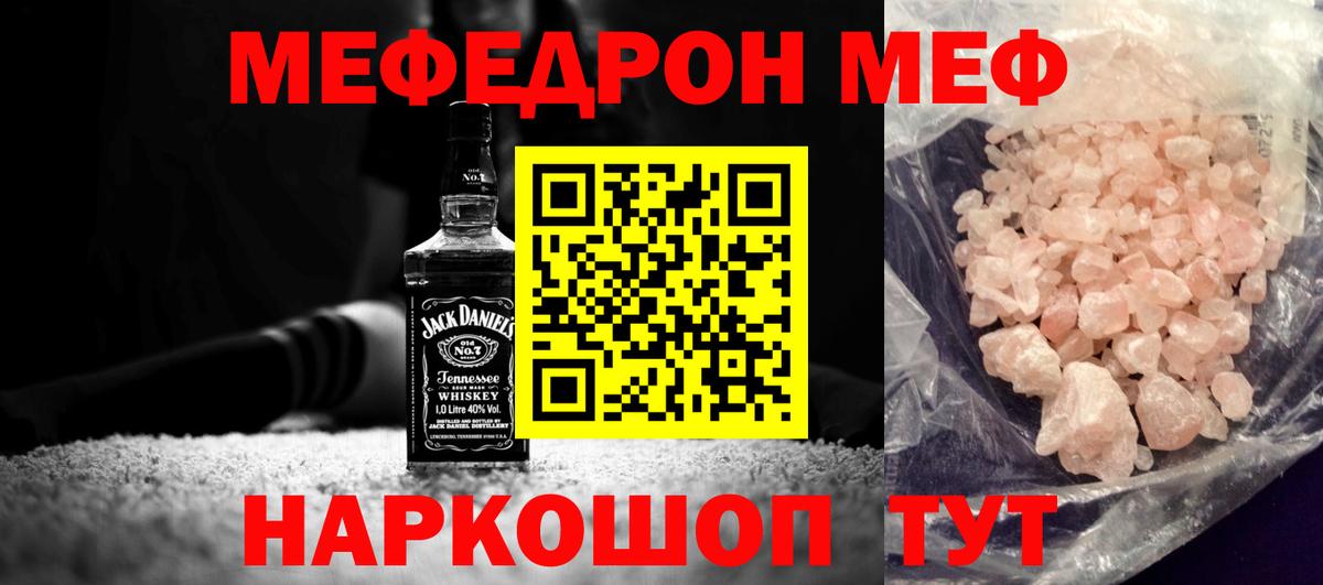 Анжеро-Судженск  МЯУ-МЯУ  Мефедрон кристаллы  МЕФ  Меф VHQ  Вход с VPN 
