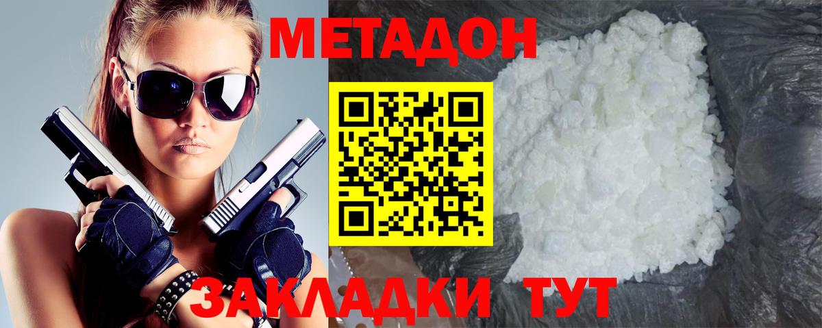 МЕТАДОН белоснежный Анжеро-Судженск