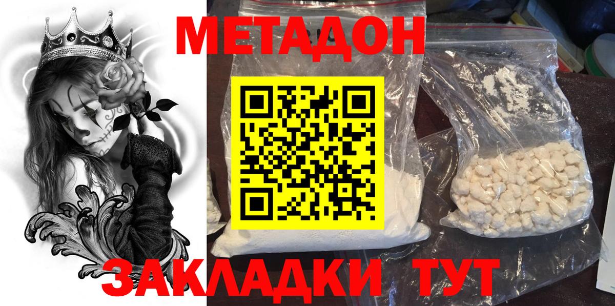 Метадон кристалл  МЕТАДОН белоснежный  Анжеро-Судженск  Вход с VPN 