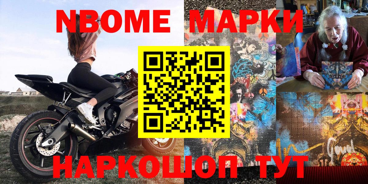 Анжеро-Судженск  Марки N-bome 1,8мг  Марки N-bome 1,8мг  Марки N-bome  Вход с VPN 