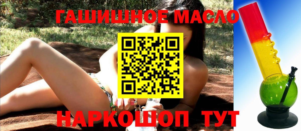 ТГК гашишное масло Анжеро-Судженск